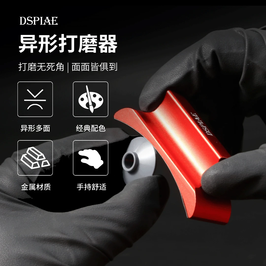 DSPIAE迪斯派 万用异型打磨块 模型工具高达拼装玩具制作水口抛光