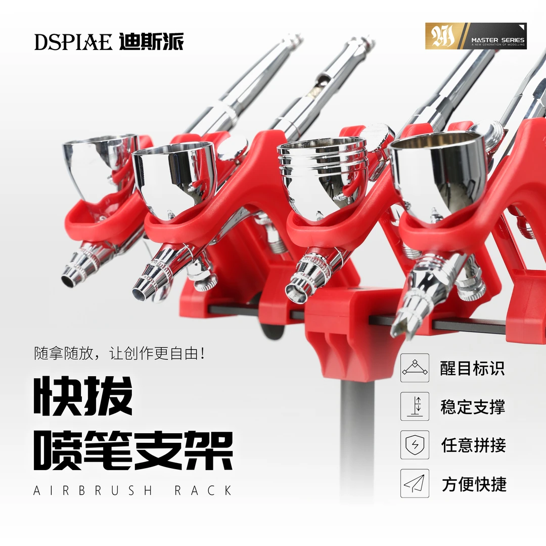 DSPIAE迪斯派 喷笔支架 喷枪收纳架 模型工具高达机甲拼装机娘