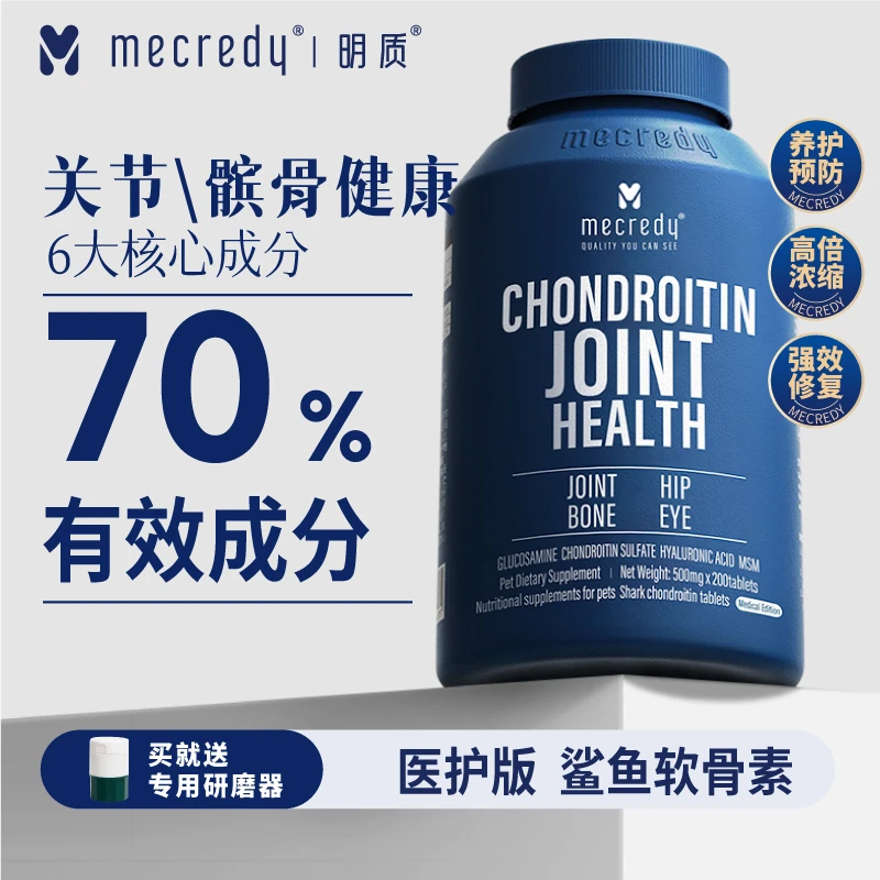 Mecredy澳洲医护版宠物鲨鱼软骨素保护关节生健骨