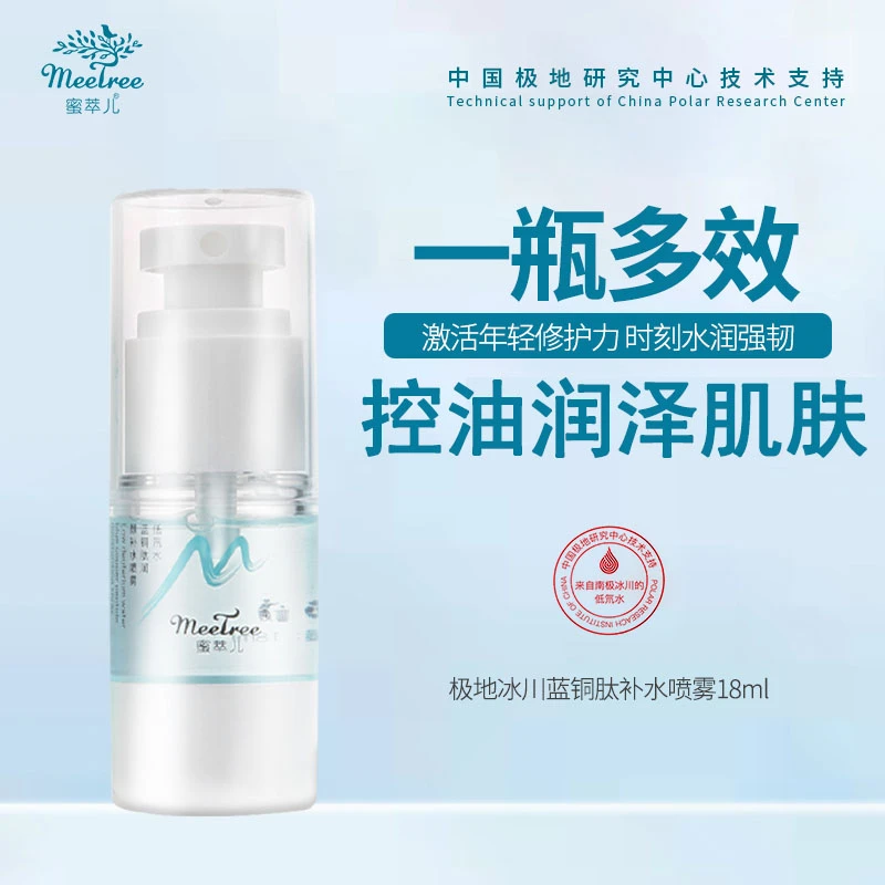 蜜萃儿meeTree/低氘水蓝铜肽润颜补水喷雾18ml修护保湿爽肤