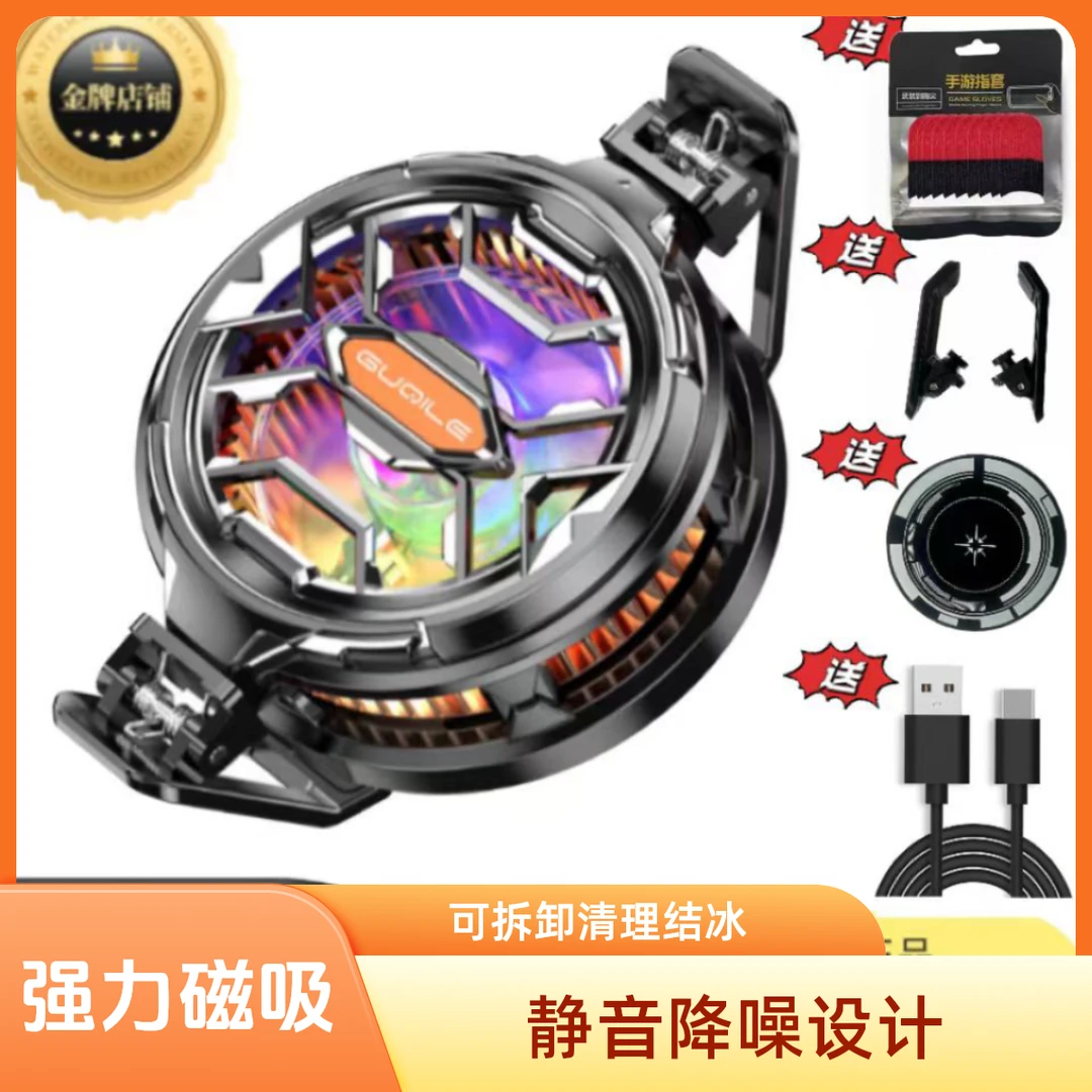 2024新款可拆卸清理结冰散热器背夹磁吸手机散热器手机平板通用