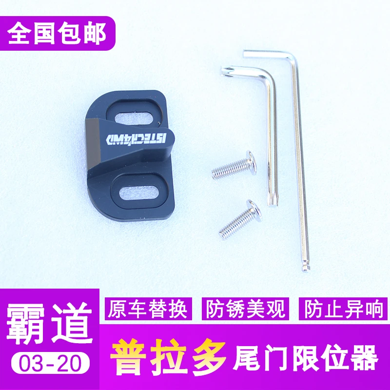 适用10-23款丰田普拉多尾门限位器霸道后车门缓冲胶定位器改装件