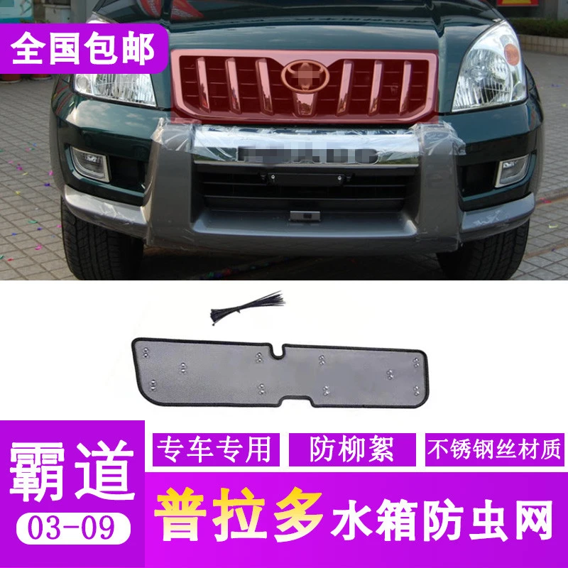 适用03-09款普拉多中网小黄灯老款霸道lc120防虫网防柳絮改装配件