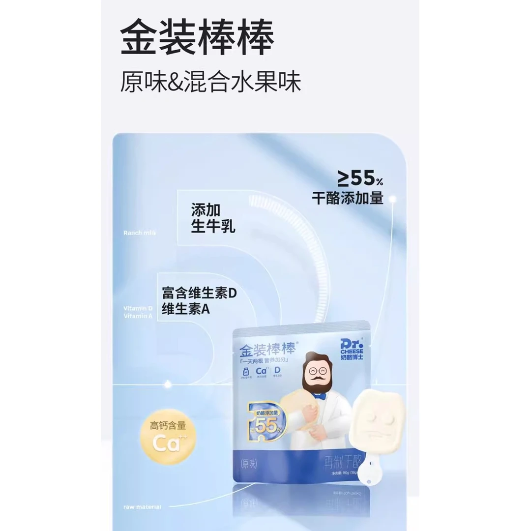 金装爆款 55%干酪 金装奶酪棒90g