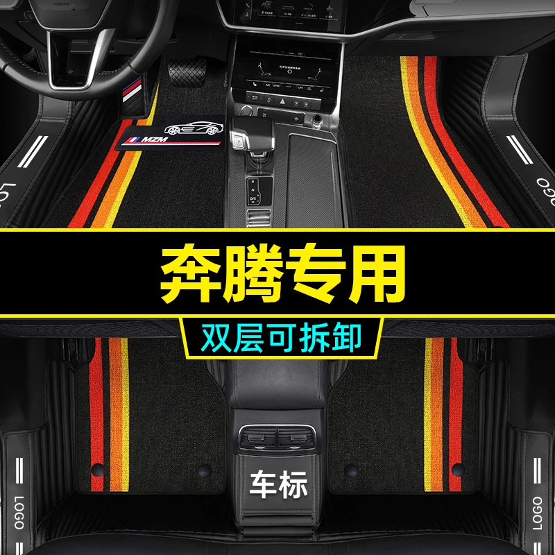 【奔腾专用】T55 T77 T33 T99 B70S B50  X40 X80 全包围汽车脚垫