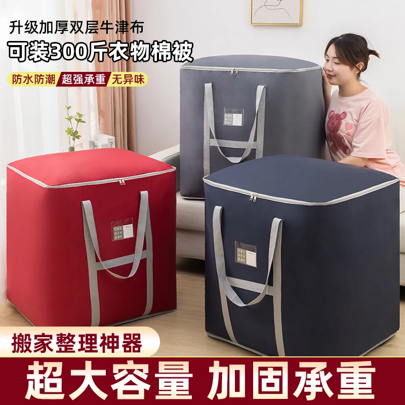 棉被收纳袋行李收纳袋搬家整理收纳袋家用收纳袋防潮防霉防尘衣物