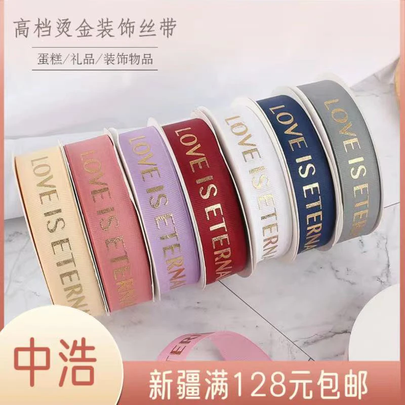 中浩A级2.5cm烫金螺纹丝带50码45米足码高品质(任选5卷)鲜花包装