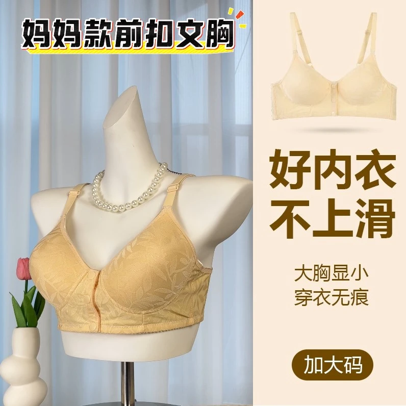 【前扣调节肩带款】妈妈前开开扣无钢圈内衣薄款 美背聚拢大码文胸