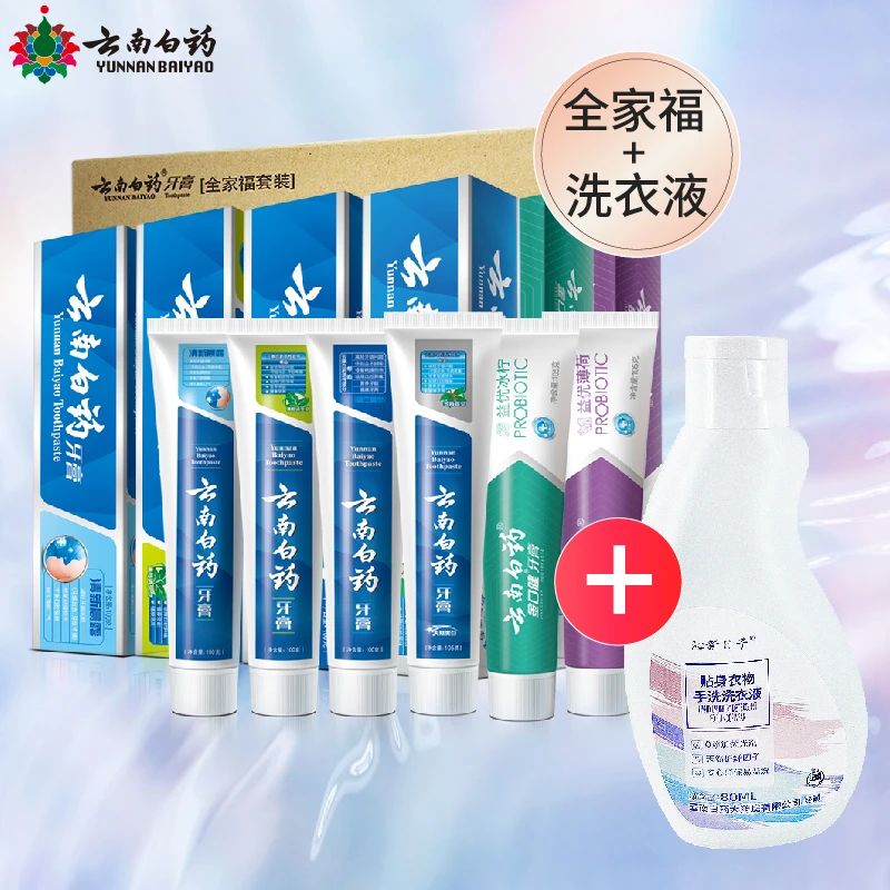 云南白药牙膏全家福套装家庭装牙龈615g沁新日子内衣洗衣液80ml