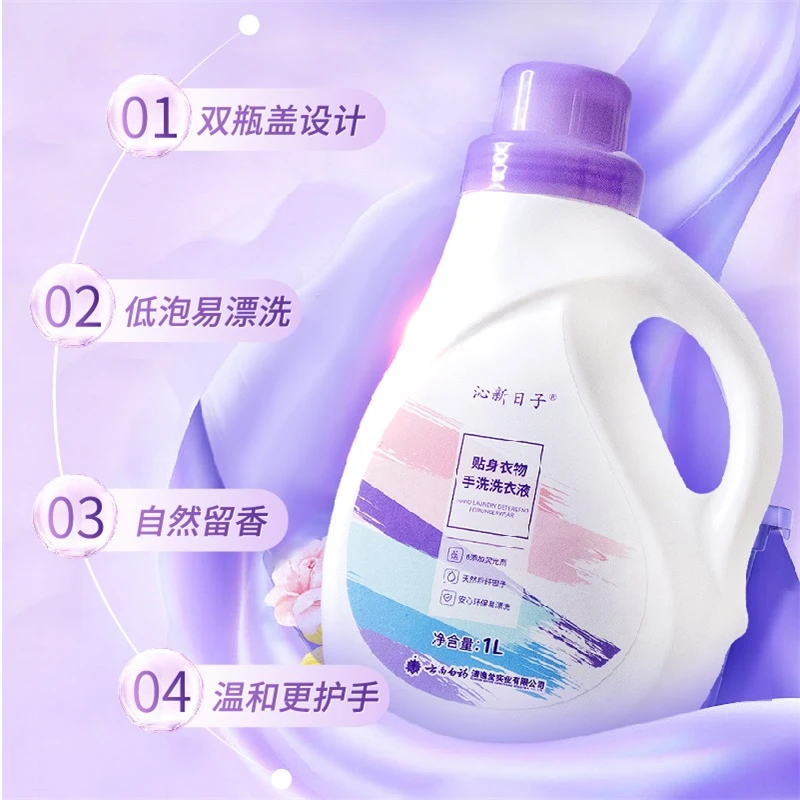 【云南白药】新款内衣内裤洗衣液专用1KG手洗液去渍男女通用贴身