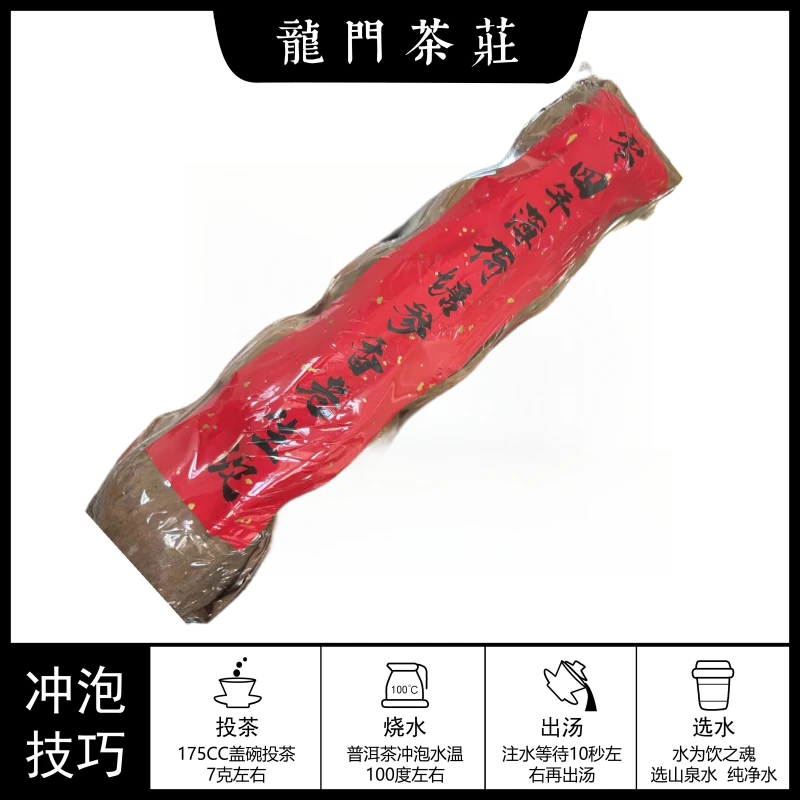 [龍门茶庄] 零四年薄荷塘参香老生沱  普洱茶 生茶 500g