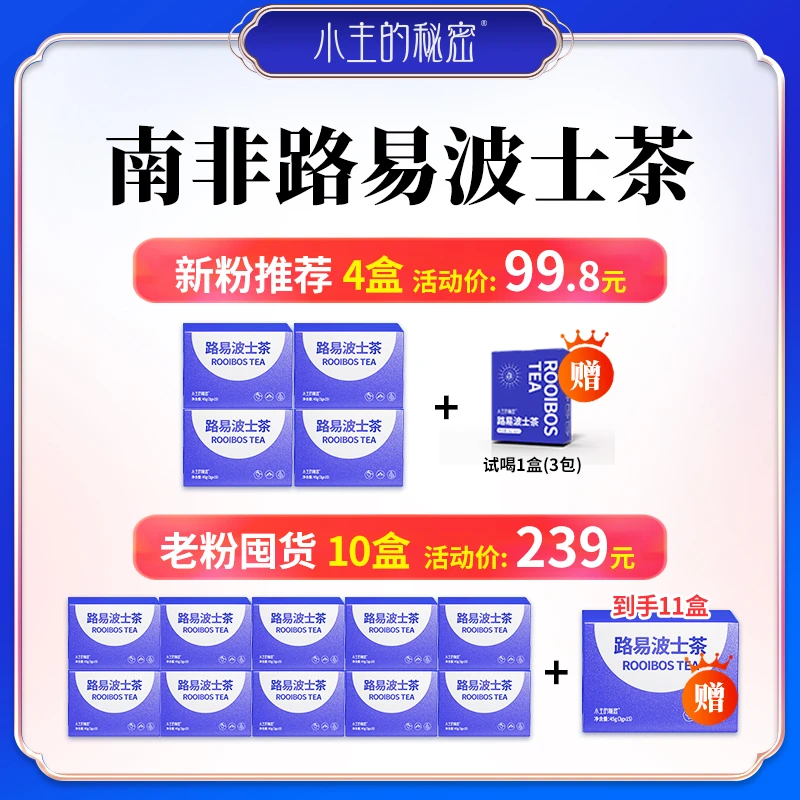 热卖爆款  0蔗糖 无咖啡因无添加 路易波士茶 线叶金雀花A