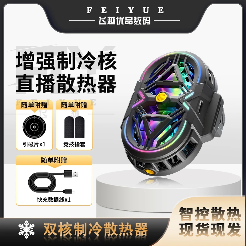 直播专用手机散热器超静音手机降温神器半导体制冷直播苹果专用