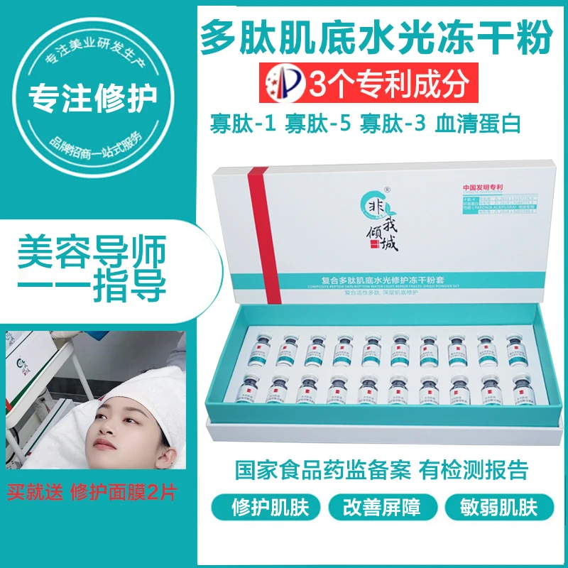 美容院专用多肽修护冻干粉套盒寡肽修复红血丝肌屏障受损淡化痘印