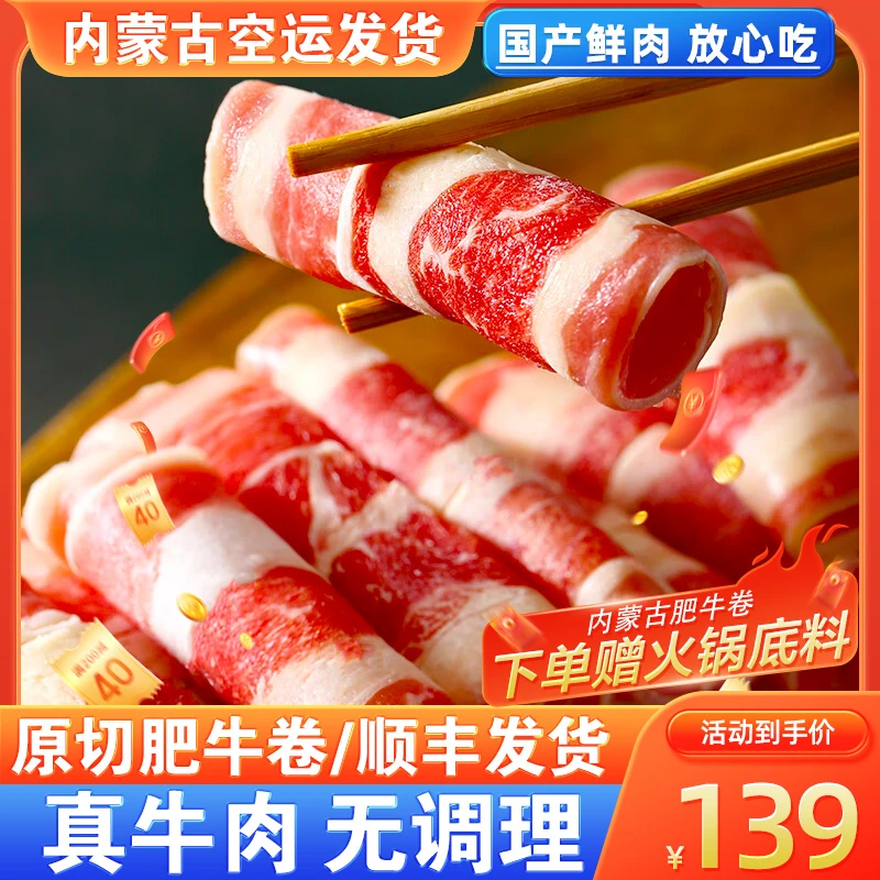 【原切肥牛卷】内蒙古肥牛卷新鲜涮火锅食材1斤*3袋