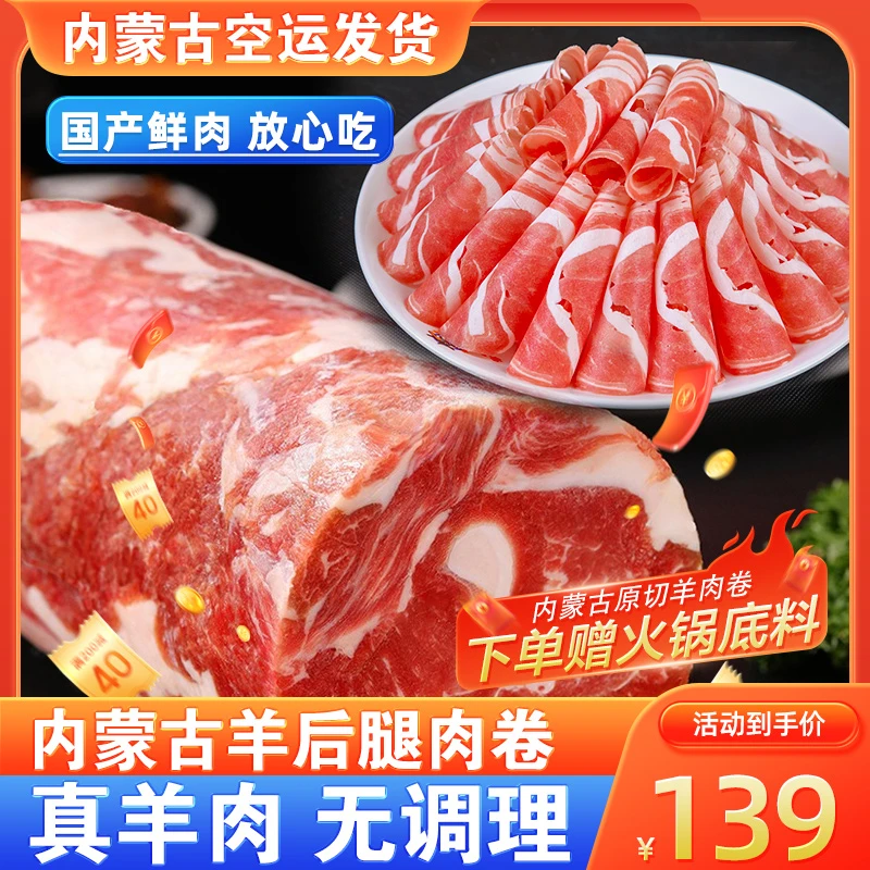【内蒙古羊肉卷】正宗内蒙古羊肉卷新鲜羔羊肉5斤整条火锅食材