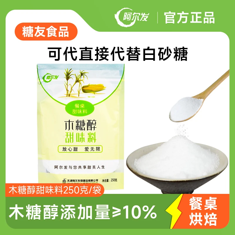 AERFA/阿尔发阿尔发木糖醇甜味料250g糖尿人控糖人餐饮餐桌烘焙甜