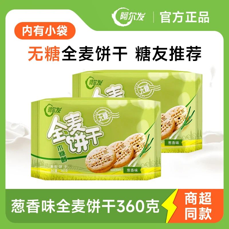AERFA/阿尔发阿尔发全麦饼干葱香味360克木糖醇办公葱香味小零食