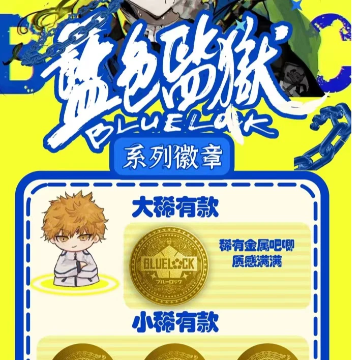 【主链接】【超雄叠叠】谷谷文创蓝色监狱吧唧潮玩盲盒