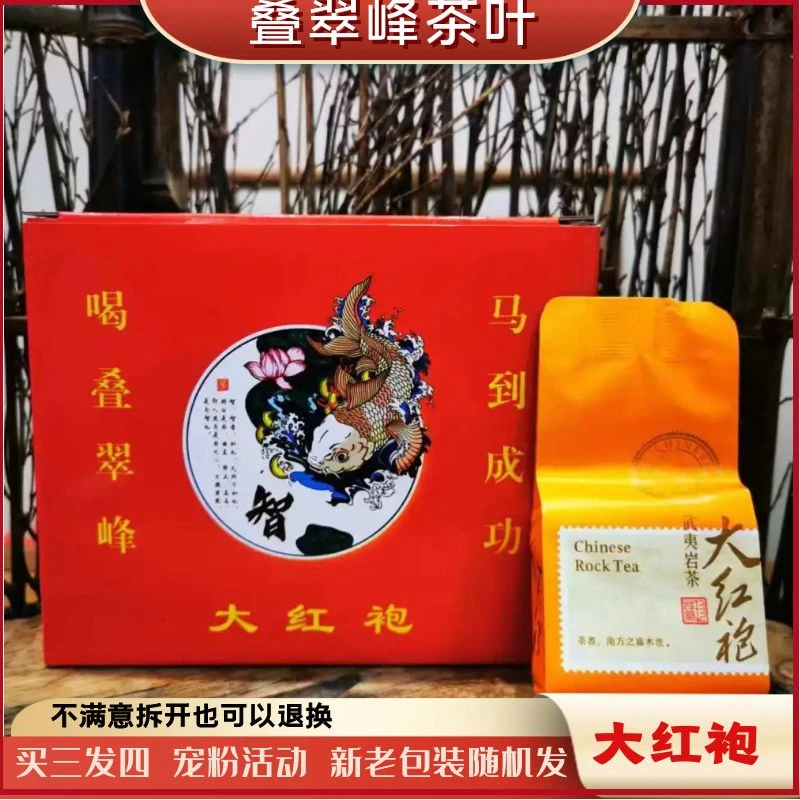 【陈镇洲专属】宠粉活动浓香型大红袍独立包装盒装武夷岩茶茶厂