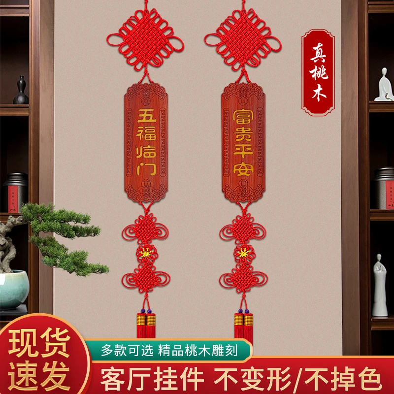 中国结挂件大号桃木对联客厅电视墙书房新中式装饰