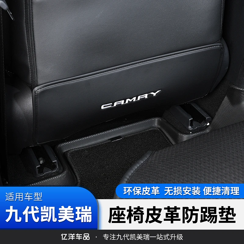 适用24款九代凯美瑞座椅防踢耐磨后排肤感皮的座椅防踢垫内饰改装