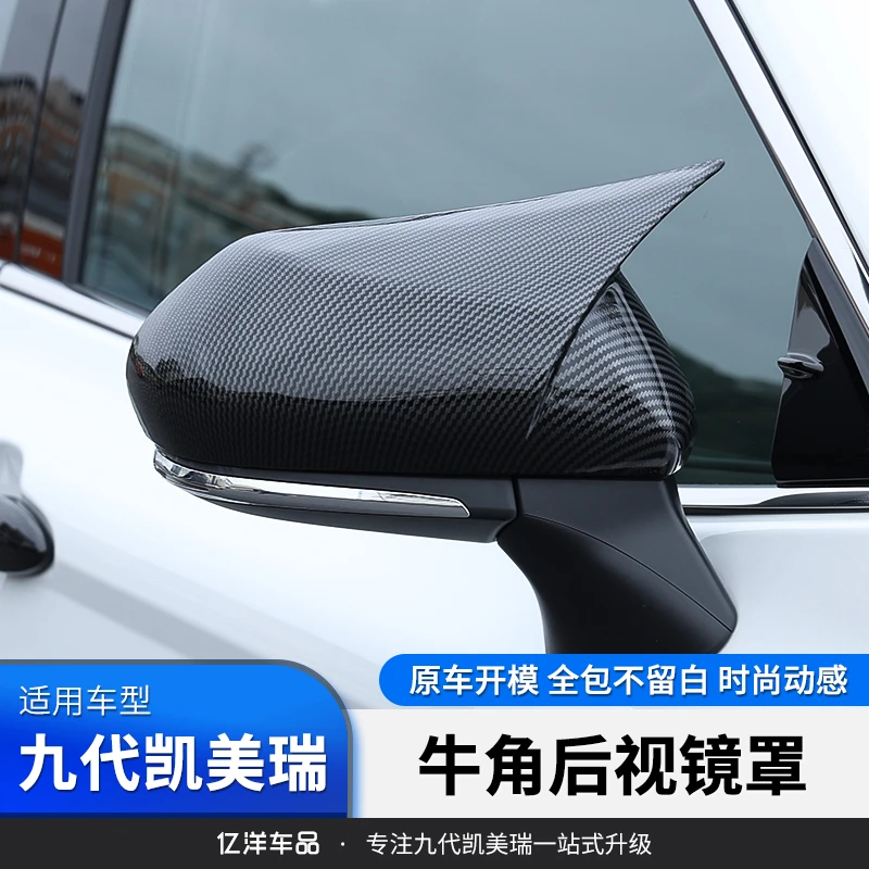 适用24款九代凯美瑞牛角后视镜盖倒车镜保护盖改装防撞专用外饰件