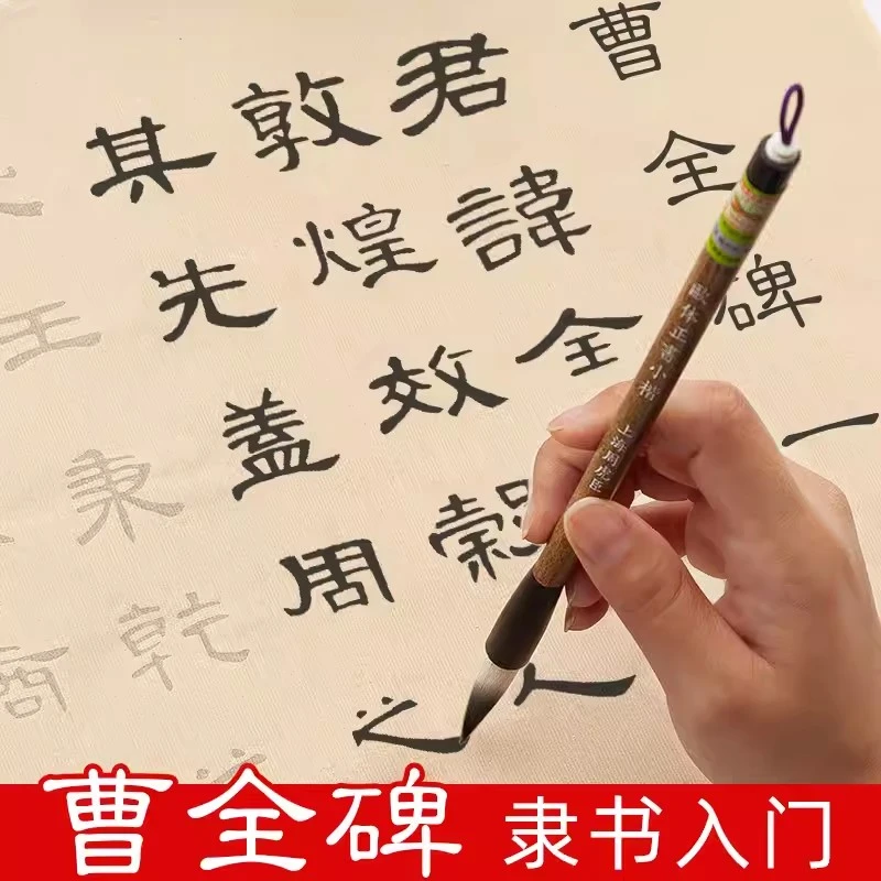 隶书描红 隶书千字文/曹全碑 毛笔楷书描红书法中楷练字帖 御宝阁