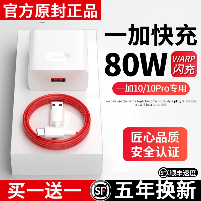 适用一加Ace2V充电器80W超级闪充一加10Pro快充数据线8A插头套装
