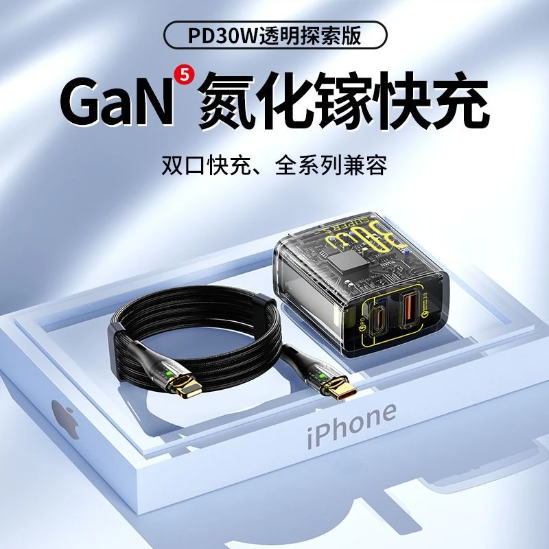 透明充电头科技感30WPD适用苹果充电器iPhone13/14充电线12数据线
