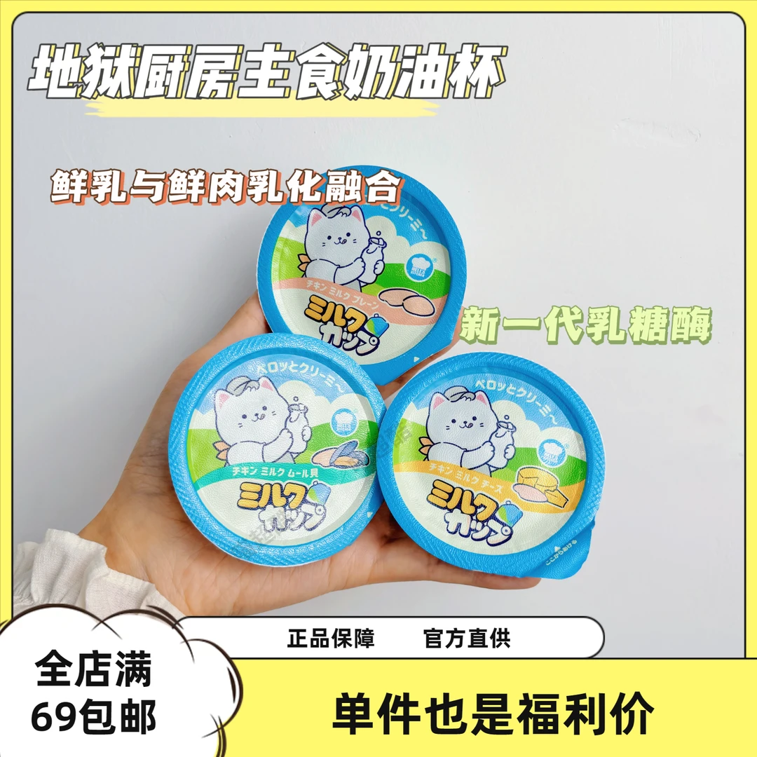 地狱厨房奶油杯主食罐