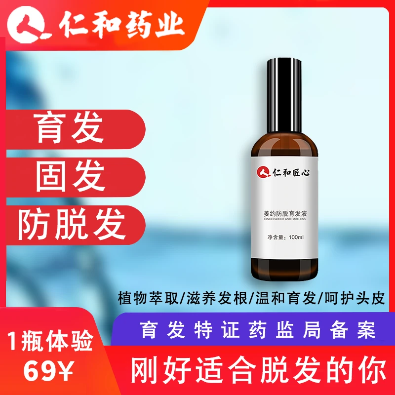 仁和匠心防脱育发液植物草本萃取精华液护发固发滋养发根官方正品