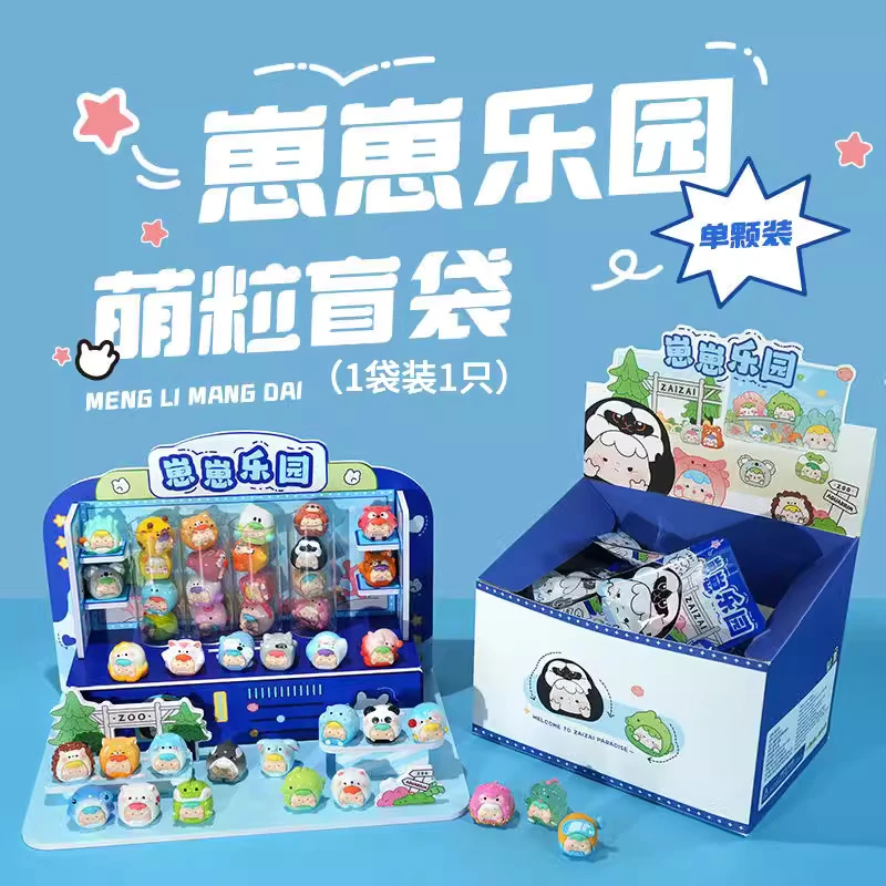 【拆盒】崽崽乐园萌粒盲袋潮玩
