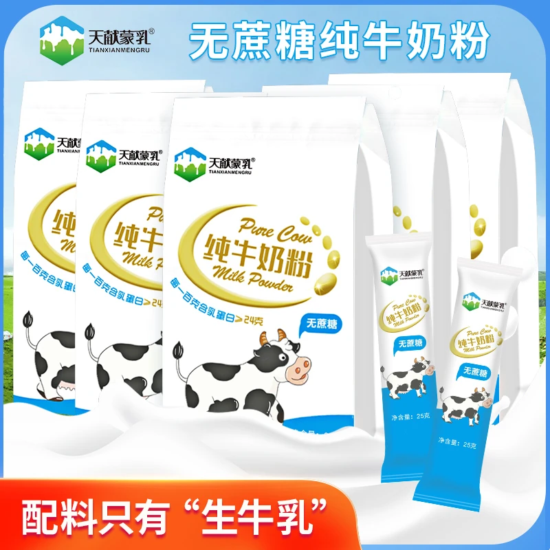 【小迪】内蒙古纯牛奶粉300克×5袋共60小包厂家直发无蔗糖高蛋白