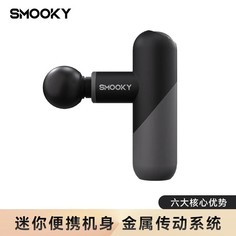 SMOOKY迷你筋膜枪肌肉放松抢按摩器便携式mini放松机