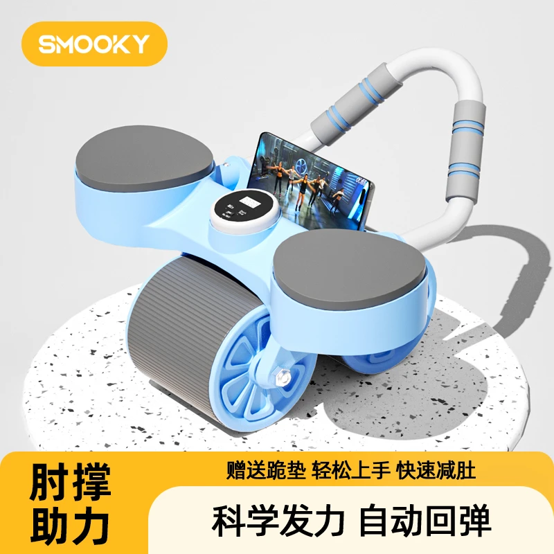 SMOOKY健腹轮自动回弹家用健身器材平板支撑训练器智能肘撑腹肌轮