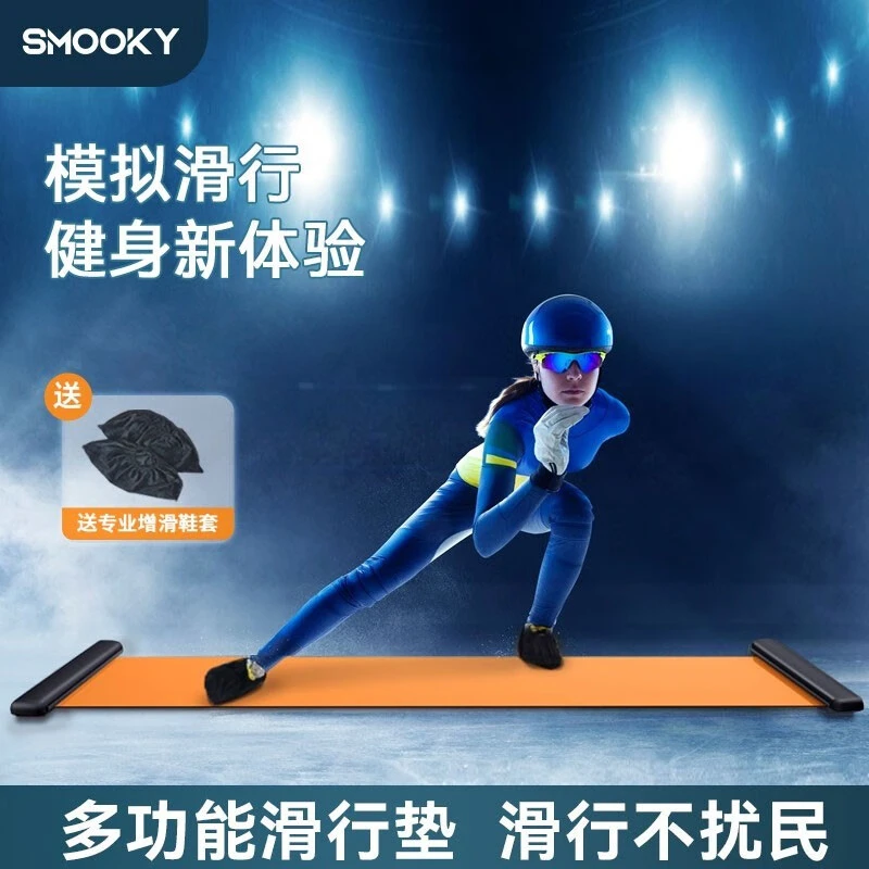 SMOOKY滑行垫滑冰垫滑冰练习训练器舞蹈滑行垫趣味运动健身锻炼