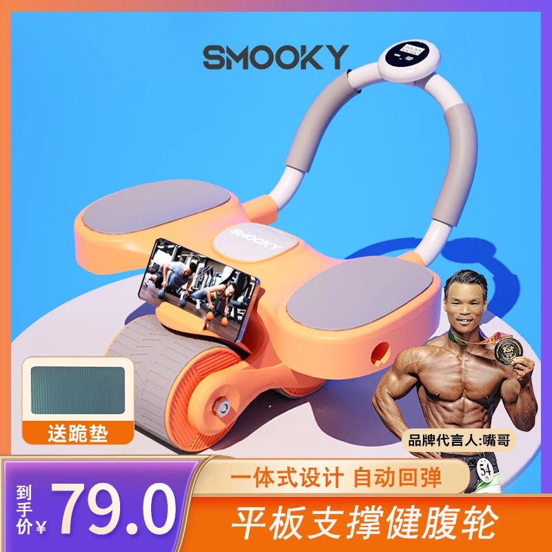 SMOOKY功能自动回弹健身器材平板支撑训练器智能计时肘撑锻炼运动