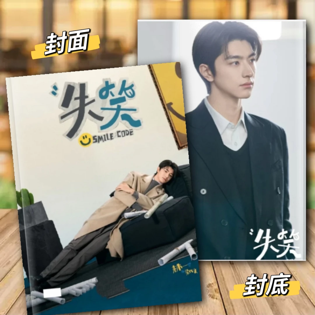 失笑电视剧写真集画册林一沈月周边高清写真集【覆膜防水12寸】