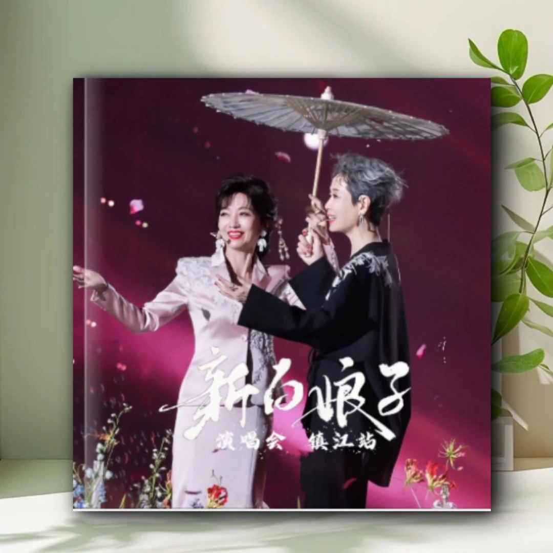 新白娘子传奇剧照30镇江站演唱会画册赵雅芝叶童周边相册