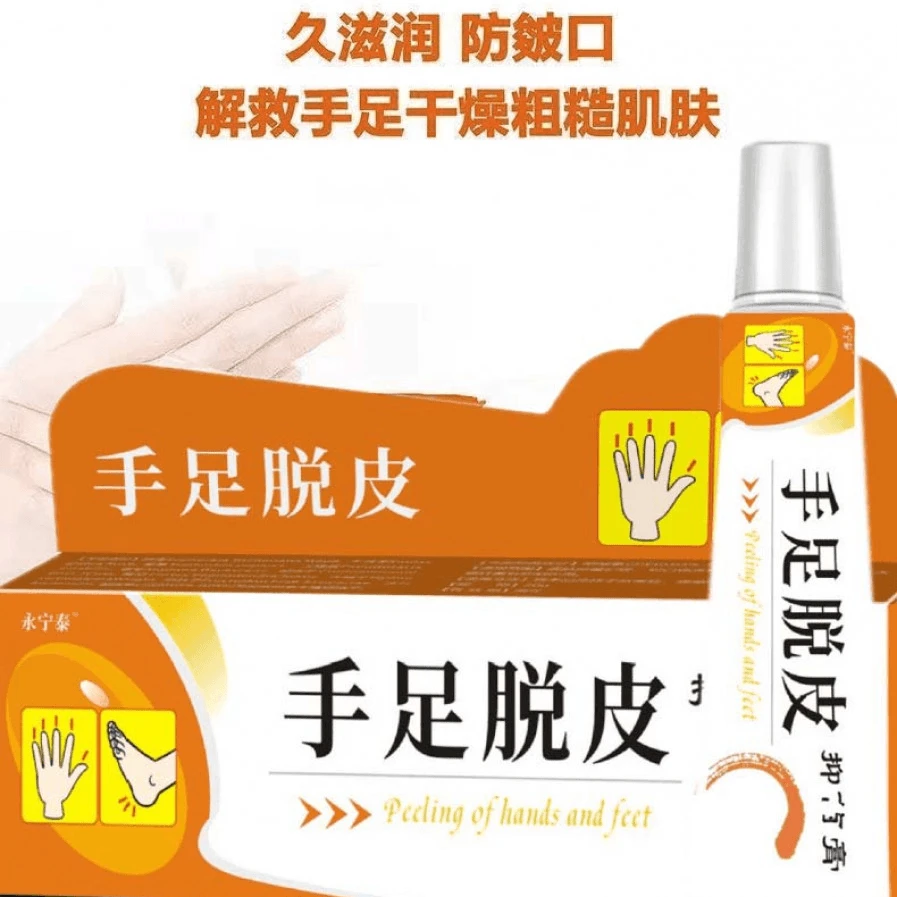 【厂家福利】手足皲裂脱皮膏皲裂龟裂脚裂膏护手护足霜