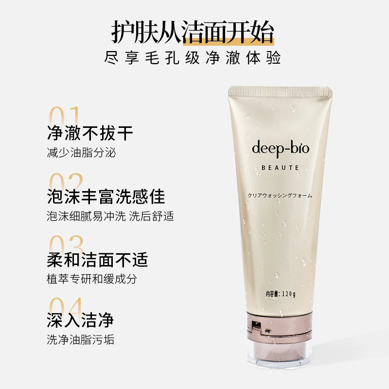 deep-bio日本进口精研柔肤洁面乳乳肌