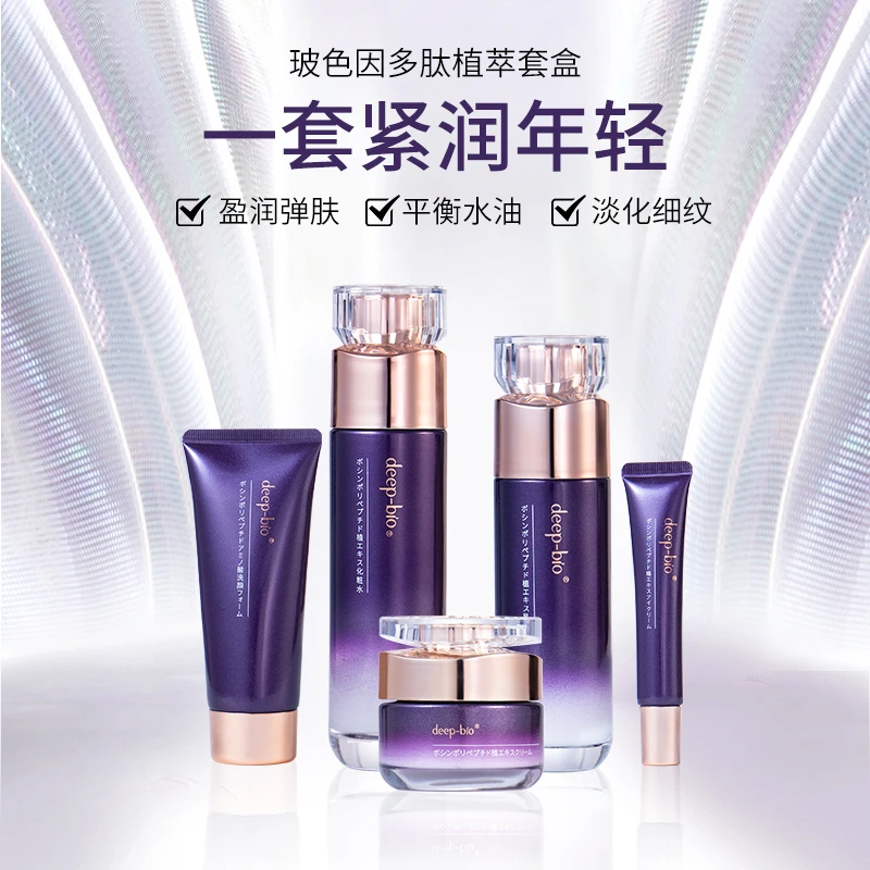 deep-bio玻色因多肽植萃五件套洁面乳精华水乳抗纹眼霜紧致面霜