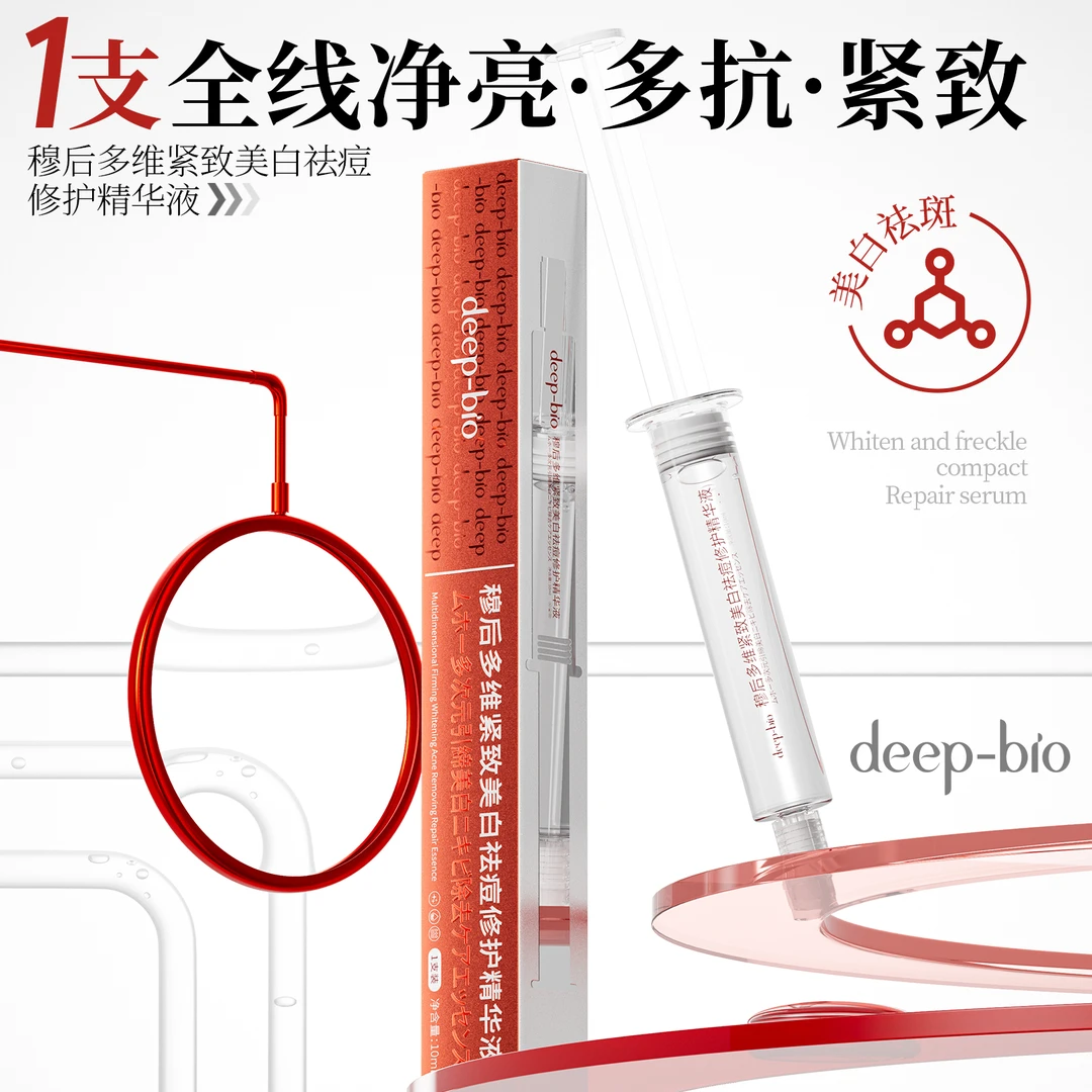 【三支包邮】deep-bio多维紧致美白祛痘精华液补水保湿
