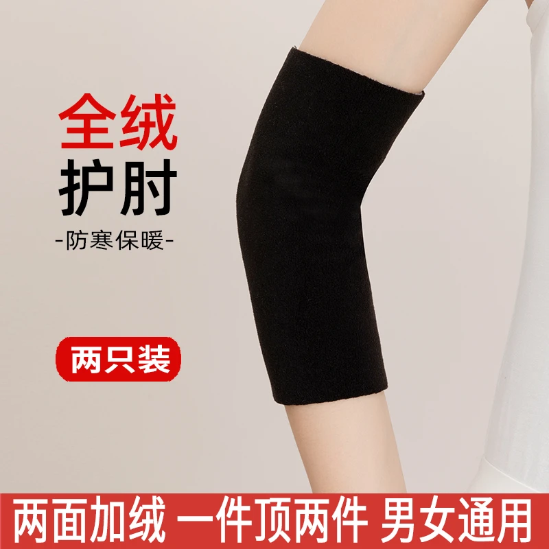 护肘女保暖护肘关节套网球护肘男加绒加厚护胳膊秋冬手肘防寒护腕
