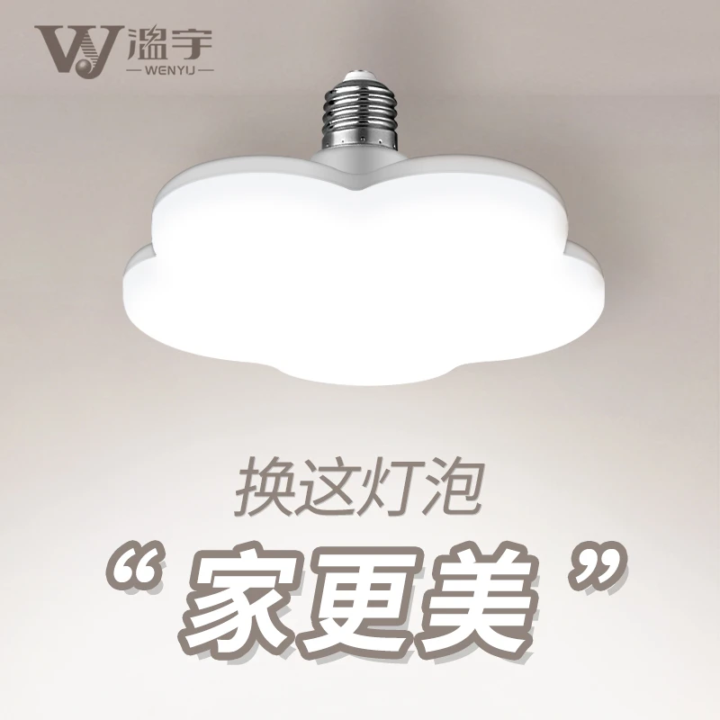 温宇LED灯泡超亮节能照明护眼E27螺口吸顶灯飞碟灯白光家用客厅