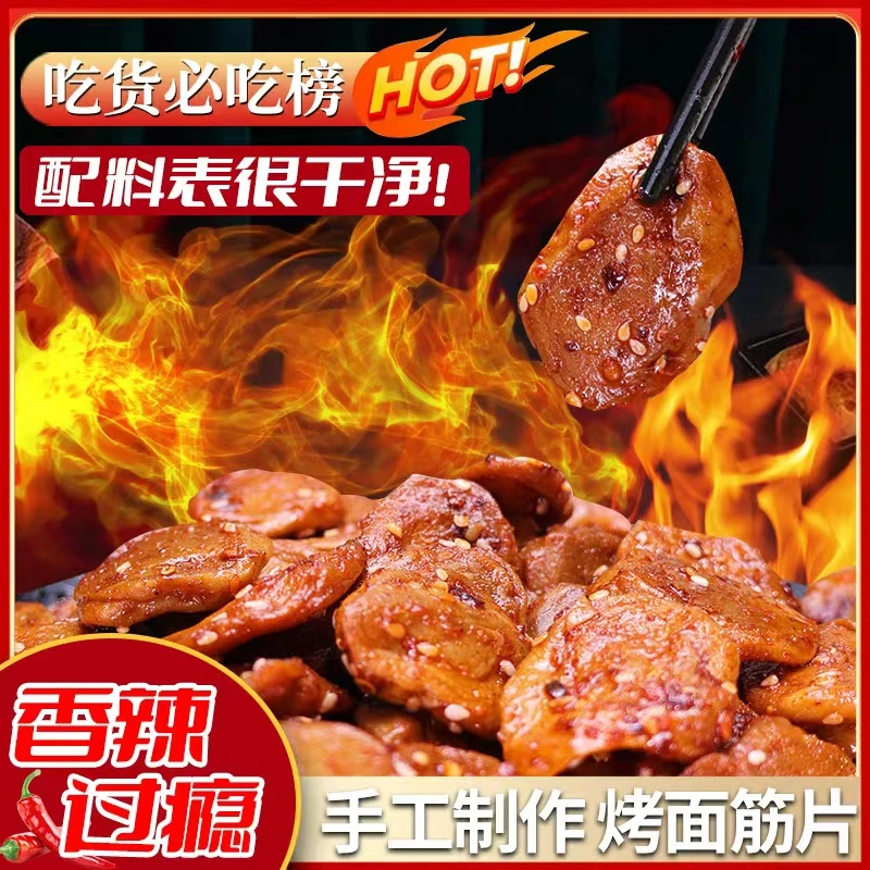 解馋烤面筋片网红爆款面筋圈零食辣条香辣手工休闲小吃130g一大包