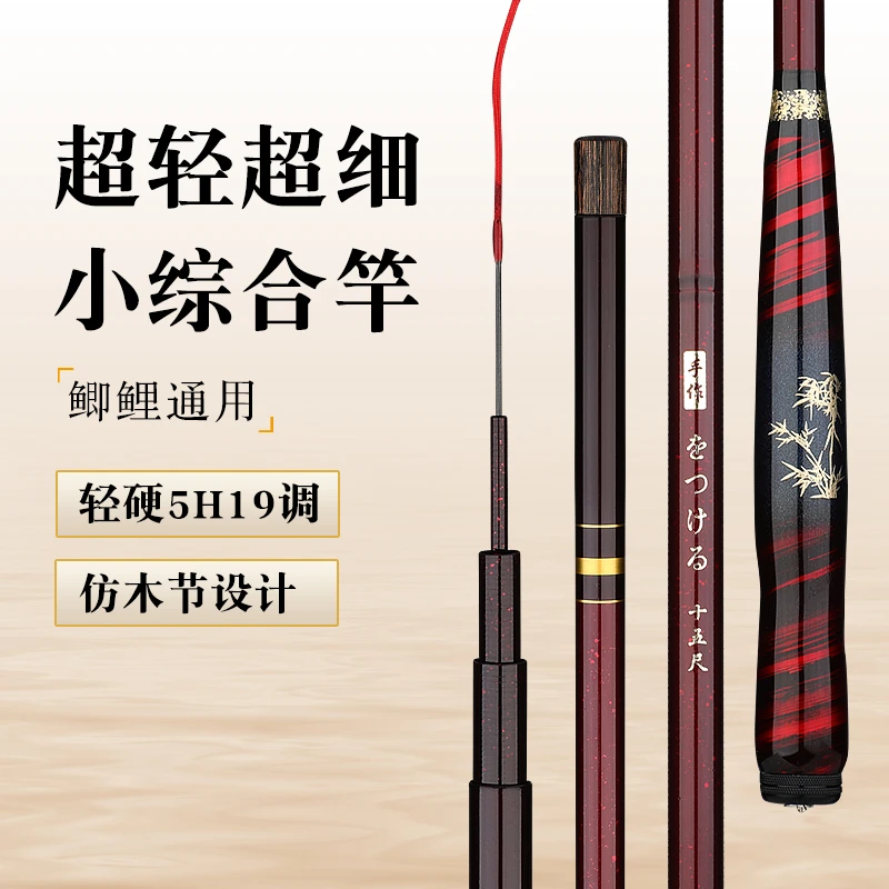 【静】手作第9代鲫鱼竿5H19调超轻超硬超细鲤鱼竿台钓竿小综合钓竿