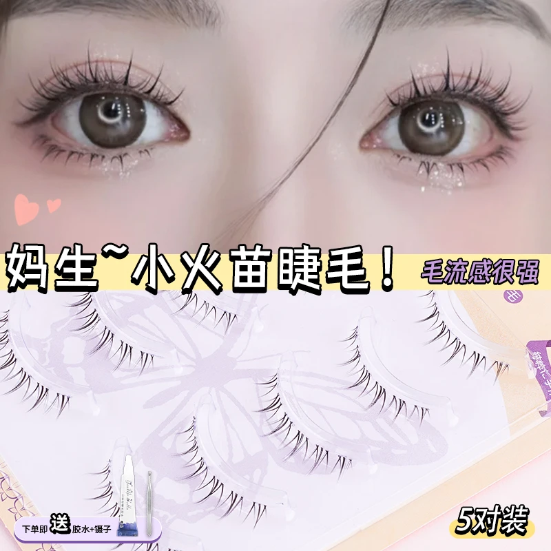 超细毛妈生感空气眼睫毛假下睫毛女自然仿真整条仙子毛细梗素颜