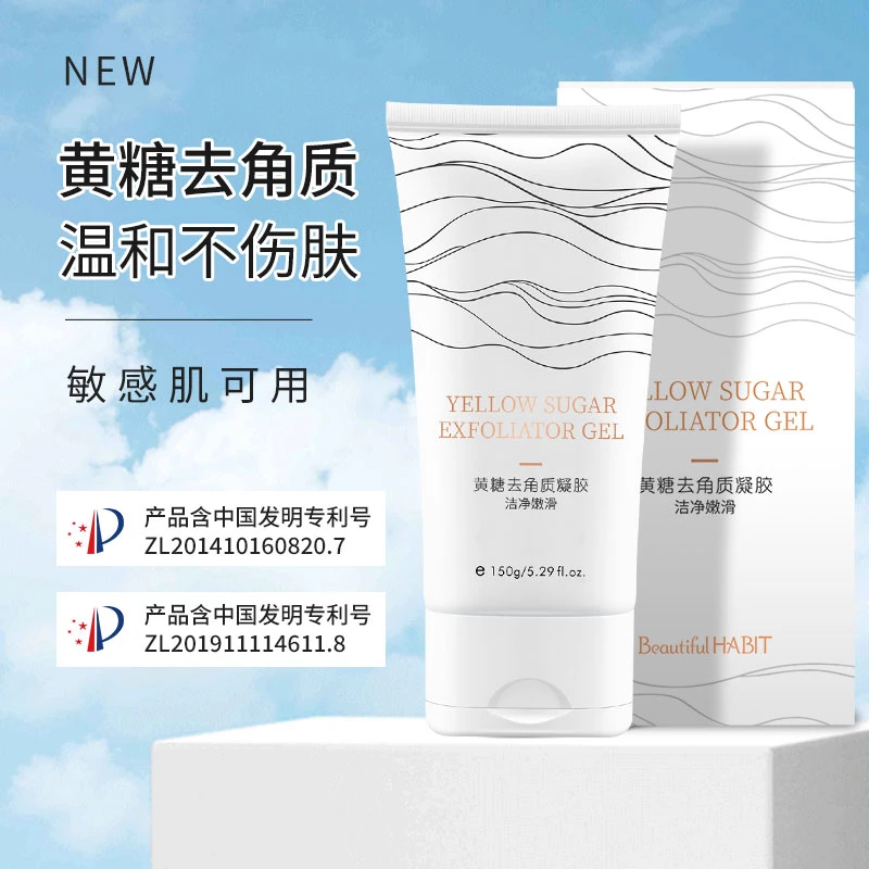 美丽习惯黄糖去角质凝胶深层清洁温和不刺激磨砂膏嫩滑神器通用